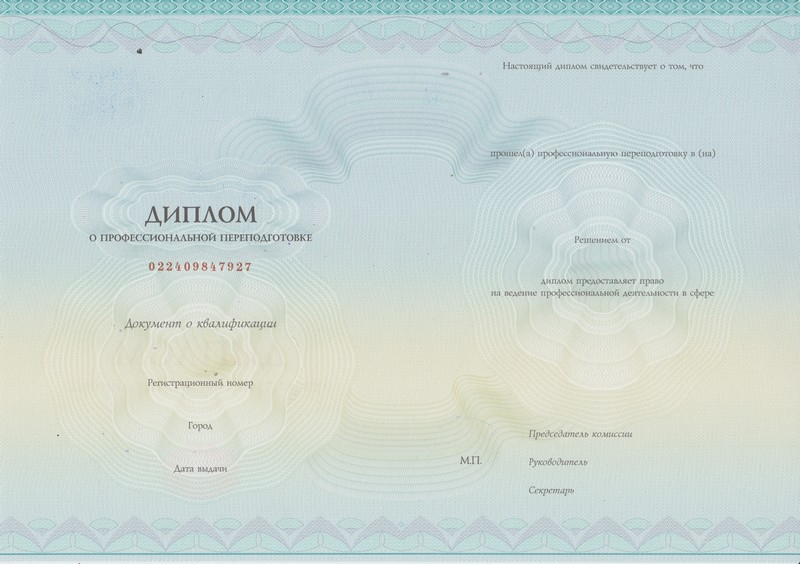 Диплом о переподготовке